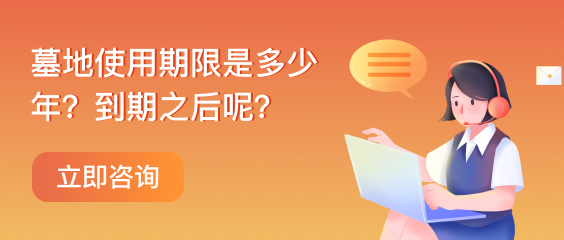 北京公墓热销墓型下方广告图