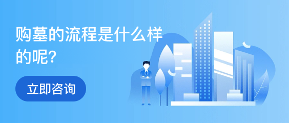 北京公墓热销墓型下方广告图