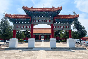 中华永久陵园大门图