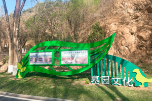 八达岭陵园景观图