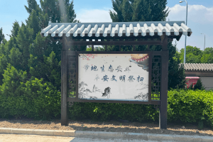 八宝山人民公墓景观图