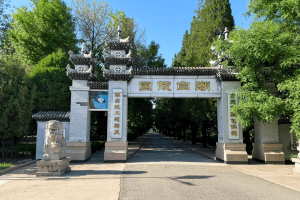 潮白陵园大门图