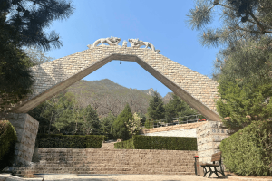 九公山长城纪念林大门图