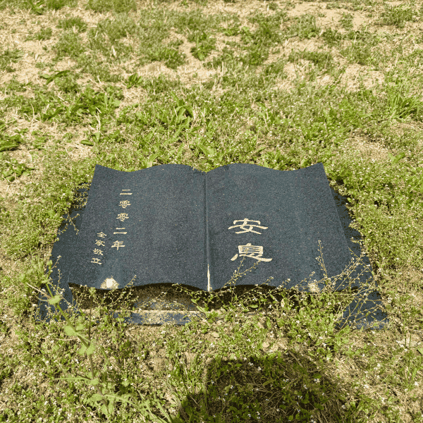 长青园骨灰林卧碑