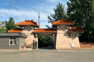 炎黄陵园大门图
