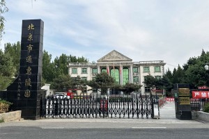 北京市通州区通惠陵园陵园大门图