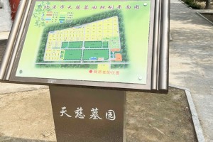 北京市大兴区天慈墓园墓园规划平面图