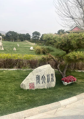 北京市昌平区天寿陵园首页封面图