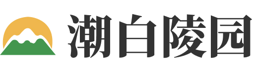 北京市顺义区潮白陵园