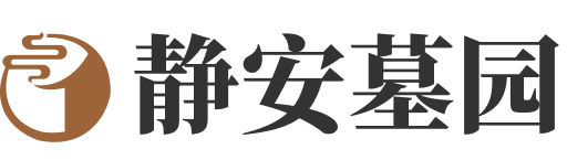 北京市房山阎村静安墓园
