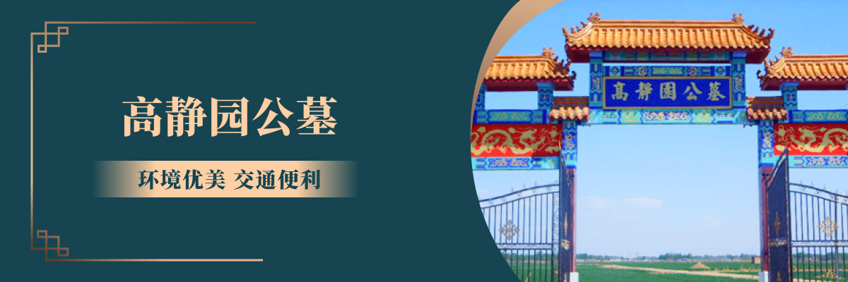 高静园