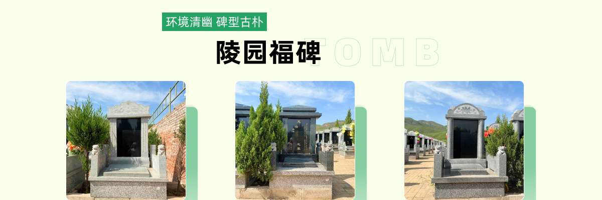 炎黄陵园