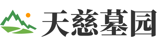 北京市大兴区天慈墓园