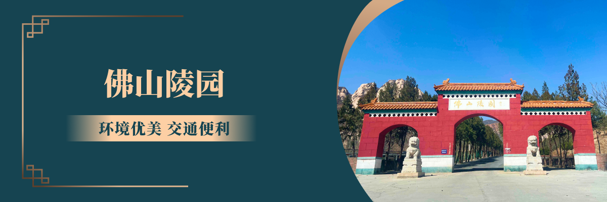 佛山陵园