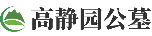 高碑店市高静园