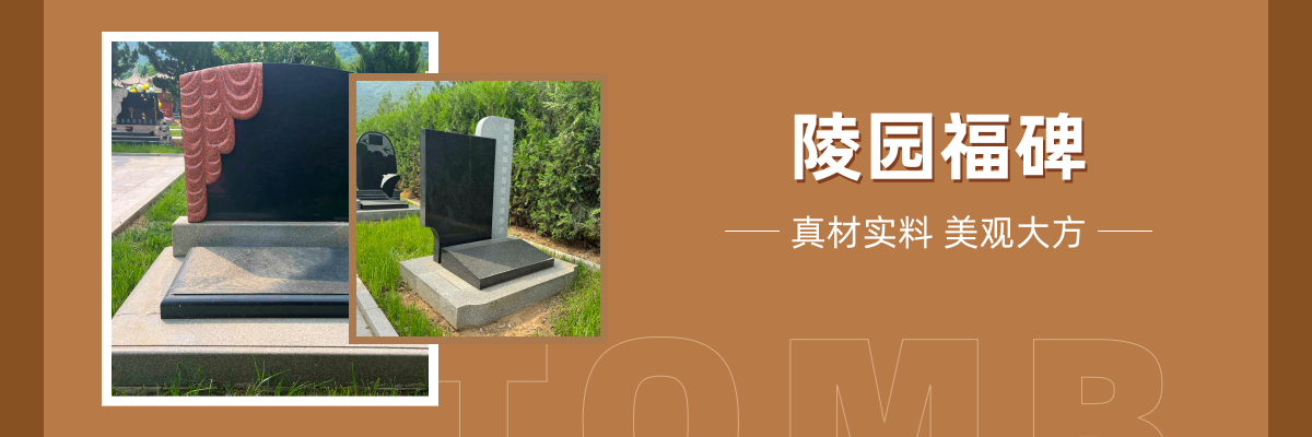 天山陵园