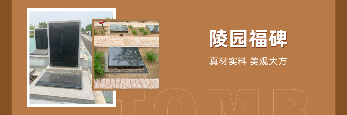 思亲园陵园