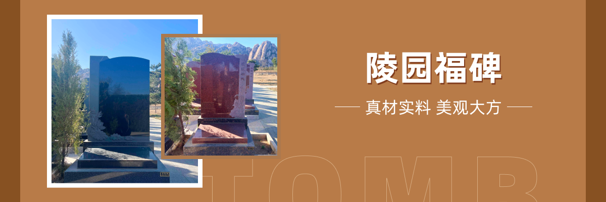 长安园公墓