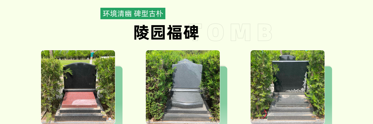 长青园骨灰林