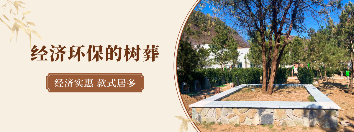 北京公墓顶部轮播图