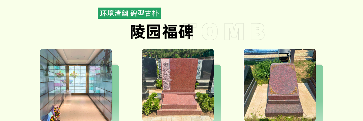福田公墓
