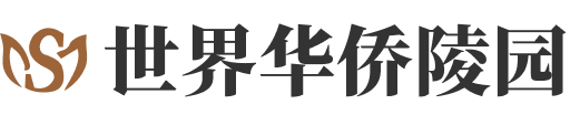 河北省保定市易县世界华侨陵园