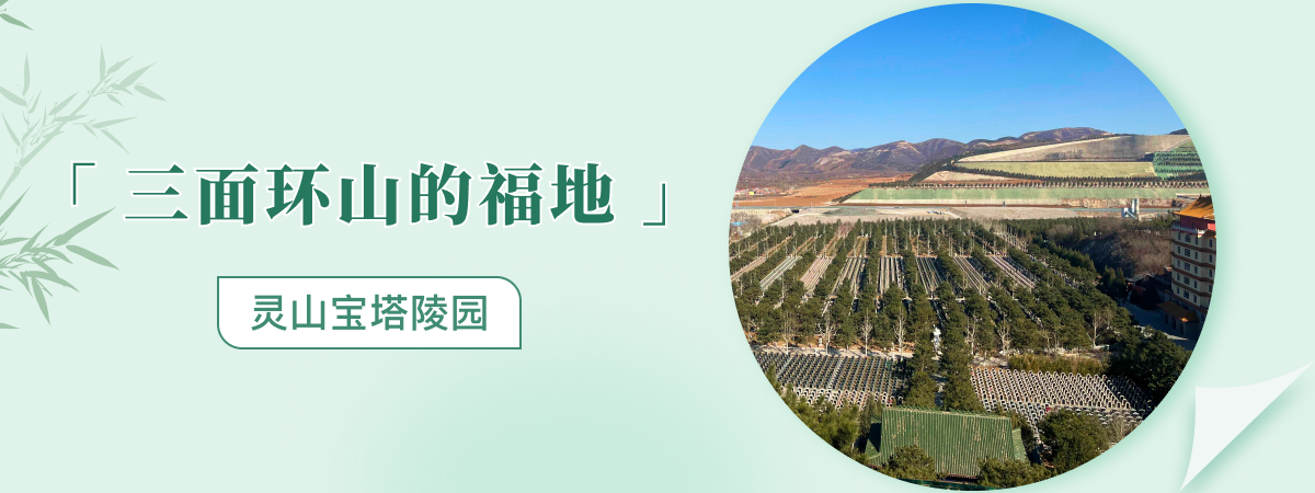 北京公墓顶部轮播图