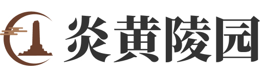 北京市昌平区炎黄陵园