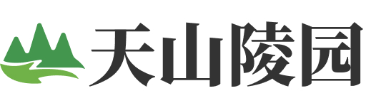 北京市门头沟区天山陵园