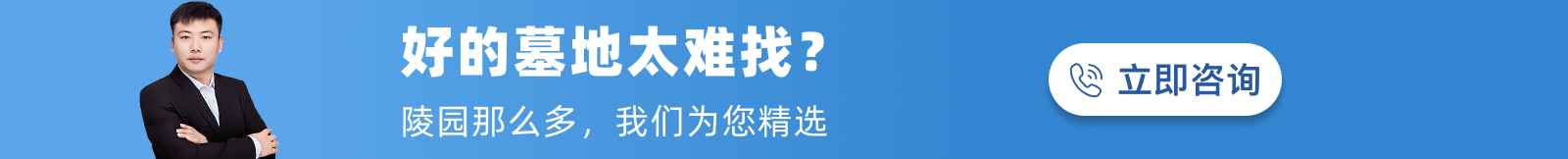 北京公墓陵园中间的广告条
