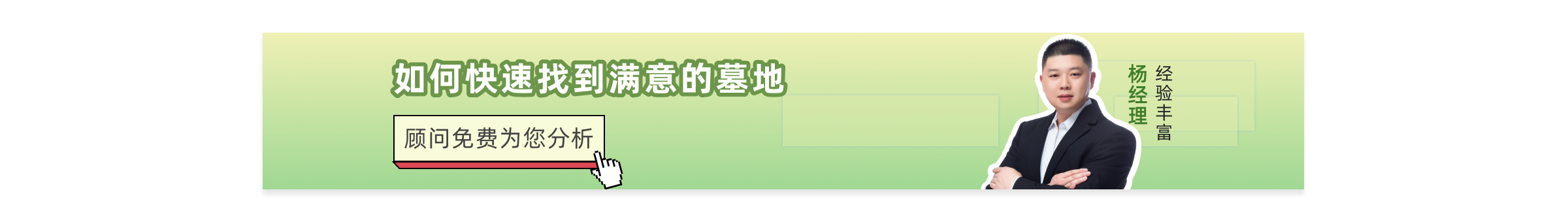 北京公墓陵园下方广告图
